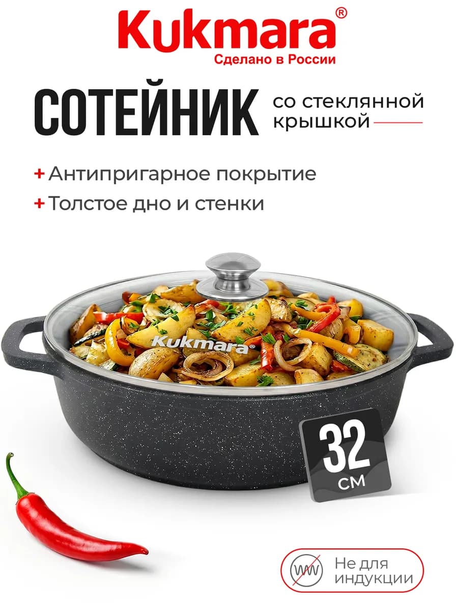 Сотейник 32 см со стеклянной крышкой Жаровня