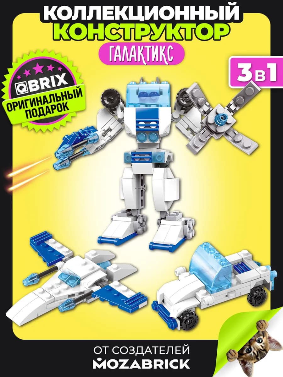 Конструктор для мальчиков Галактикс подарок