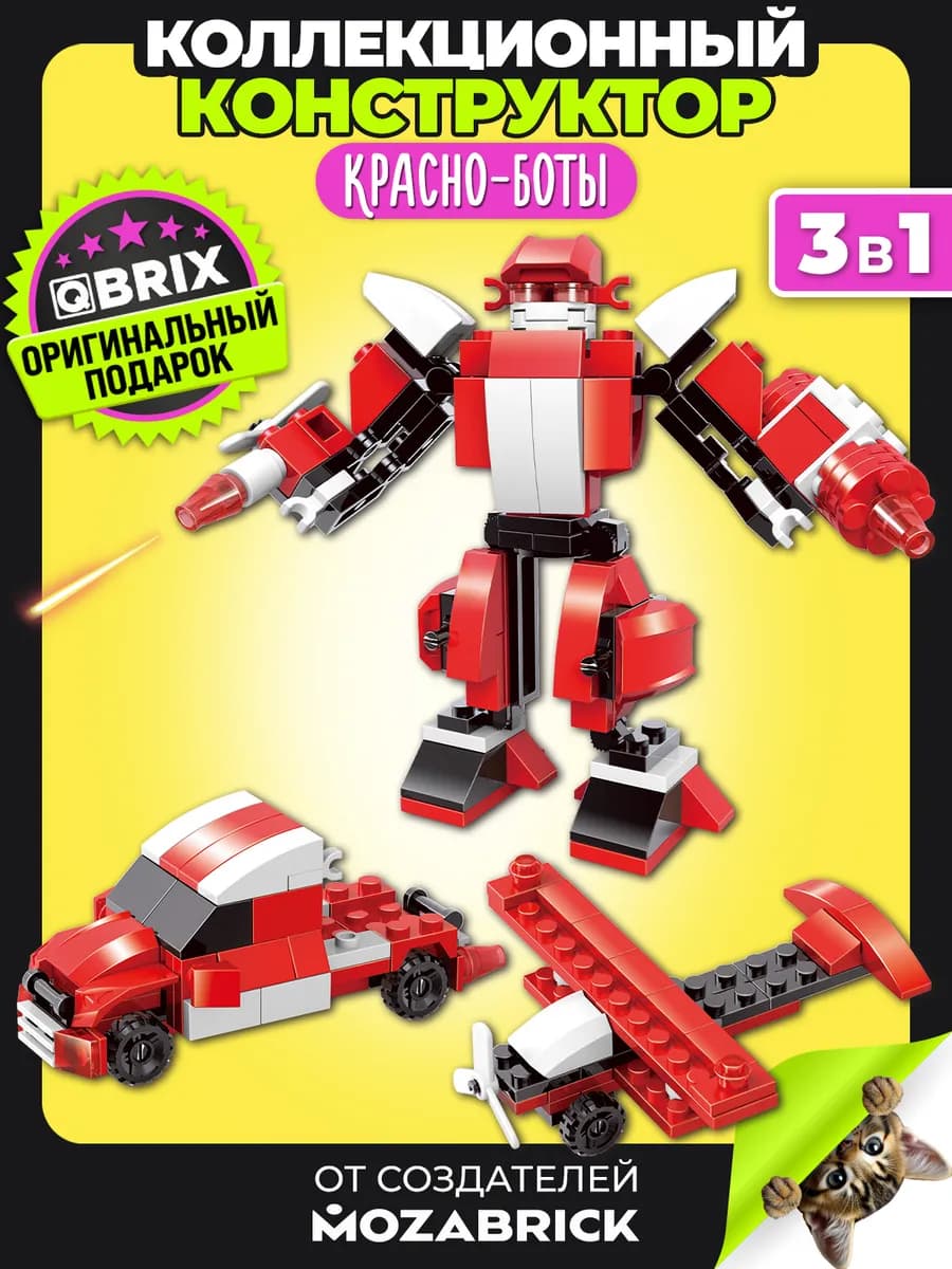 Конструктор для мальчиков Красно-Боты совместим с Lego