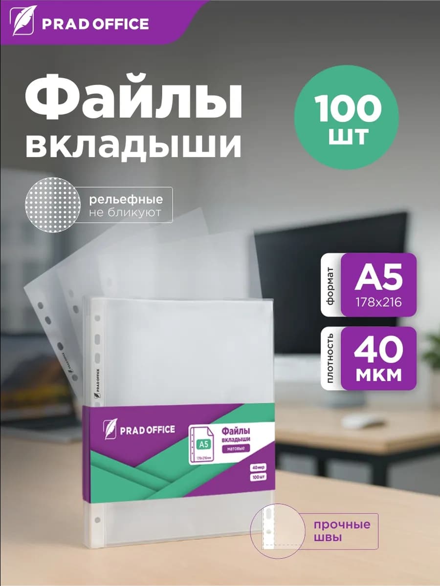 Файлы A5 для папки с 2 кольцами, 40 мкм мультифора 100 шт