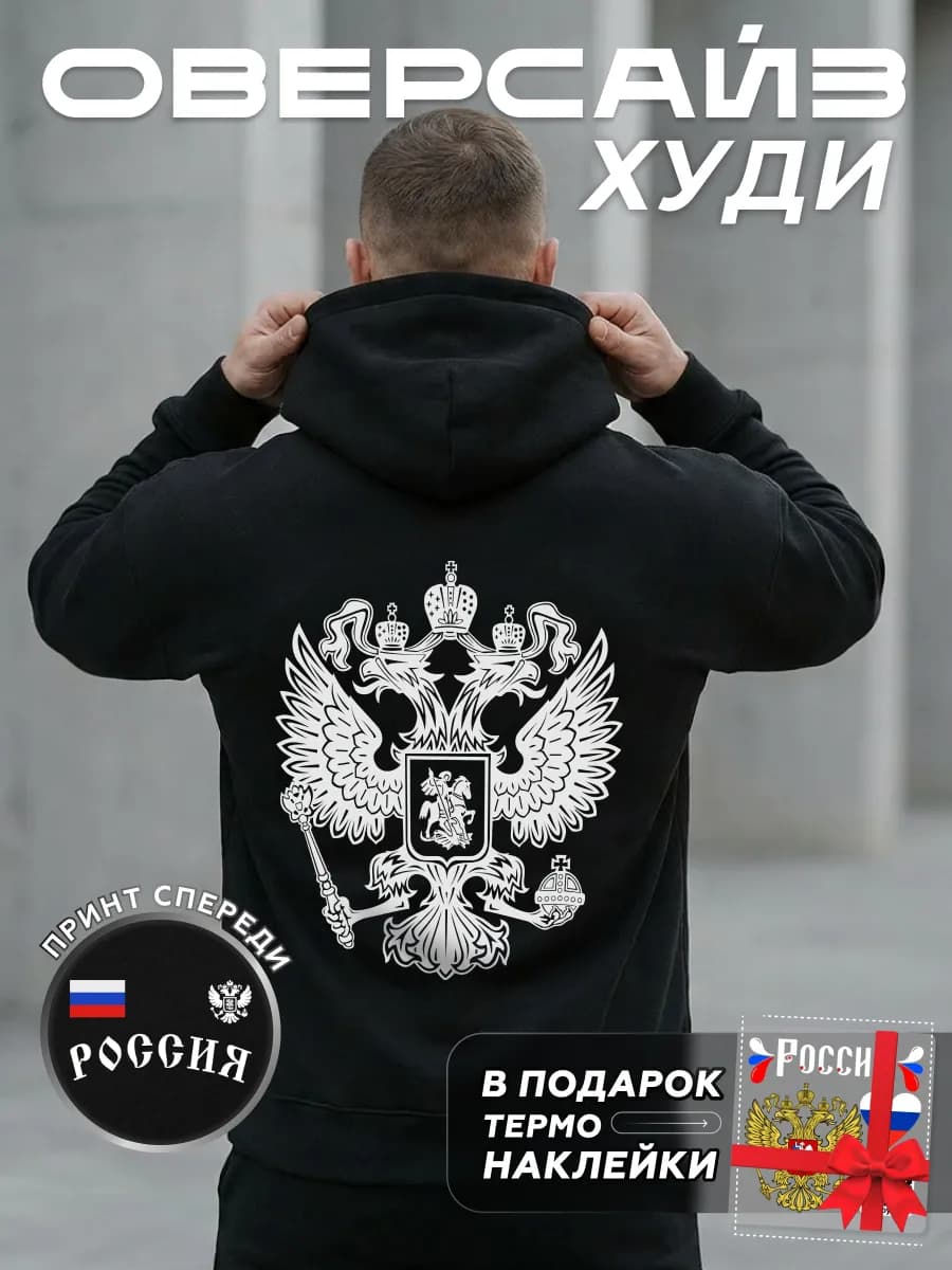 Худи оверсайз с принтом и начесом с Гербом