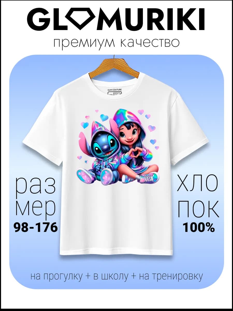 Футболка белая с принтом Стич хлопок