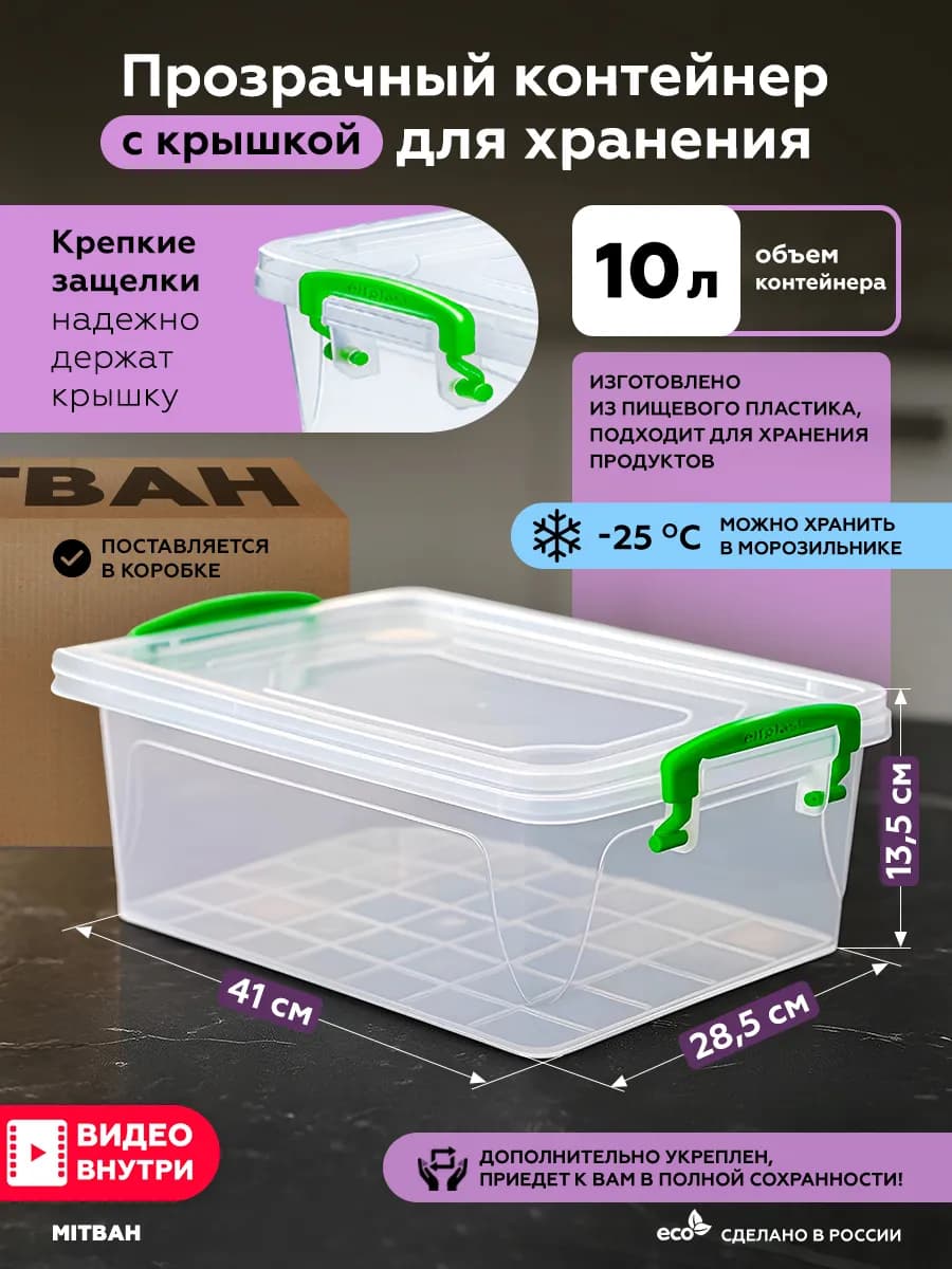Контейнер для хранения пластиковый с крышкой органайзер 10 л