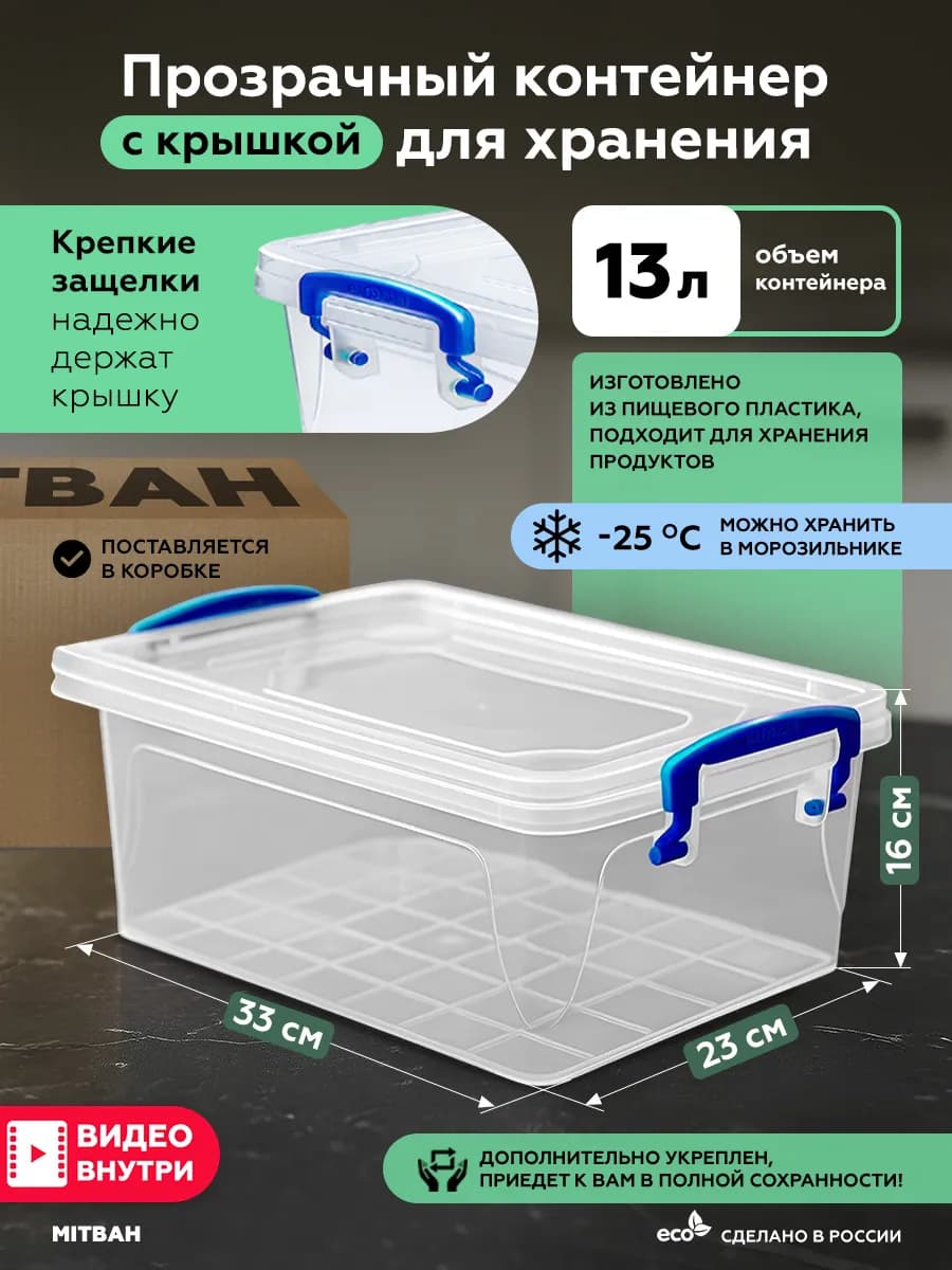 Контейнер для хранения пластиковый с крышкой органайзер 13 л