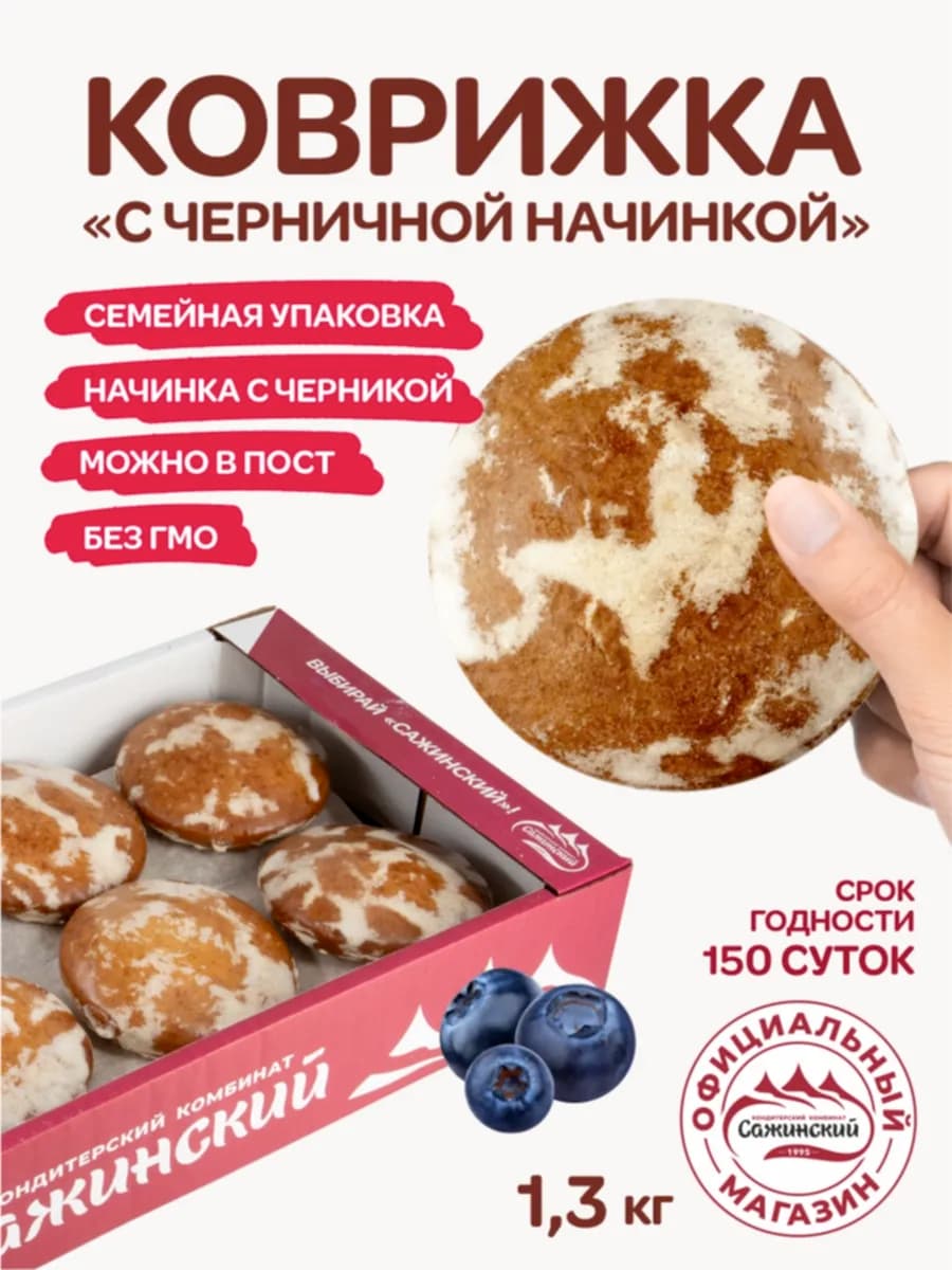 Пряники Коврижка "С черничной начинкой" 1,3 кг