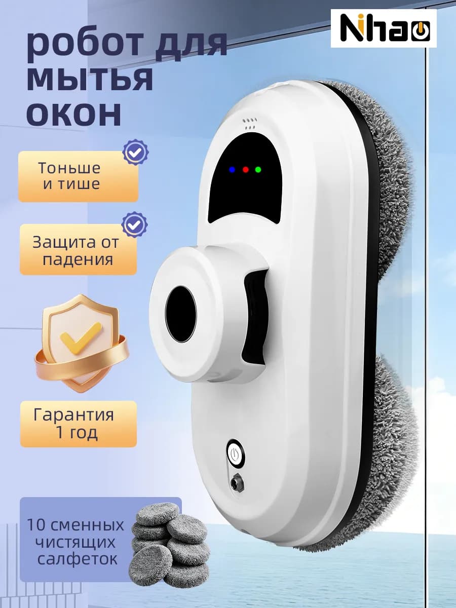 Робот-стеклоочиститель мойщик окон