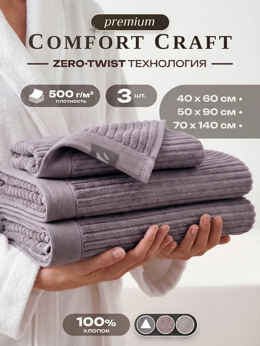 Набор полотенец для ванной 3 шт