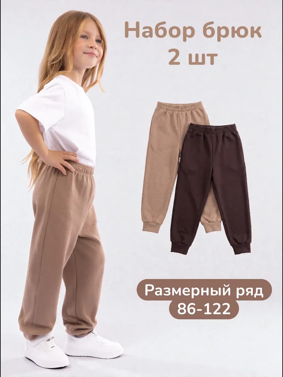 Штаны детские в садик набор 2 штуки