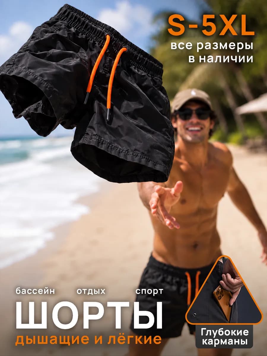 Плавки шорты для бассейна и купания в море