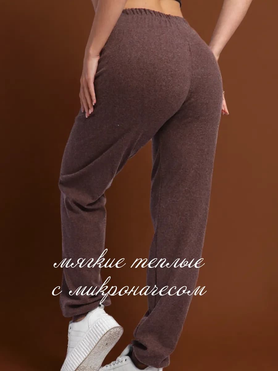 Брюки теплые в рубчик на резинке