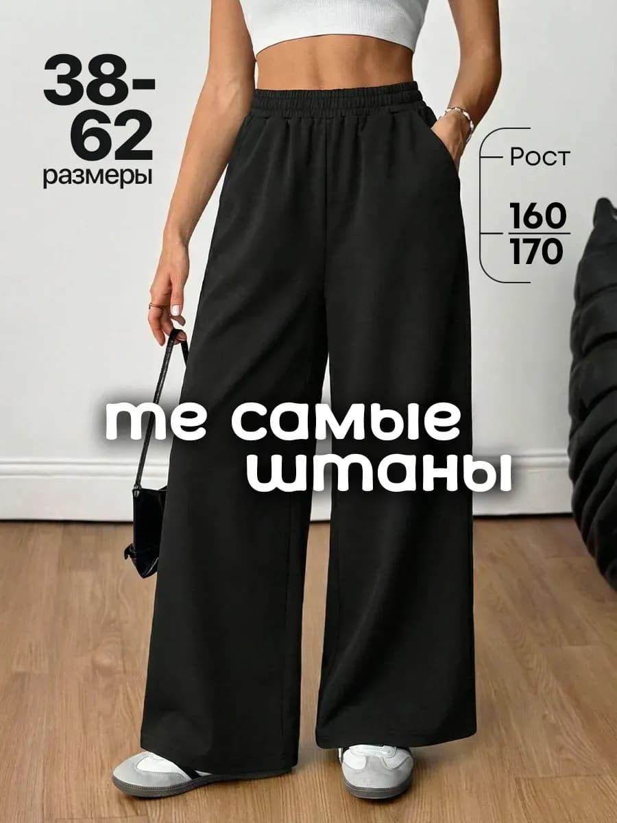 Брюки спортивные палаццо оверсайз