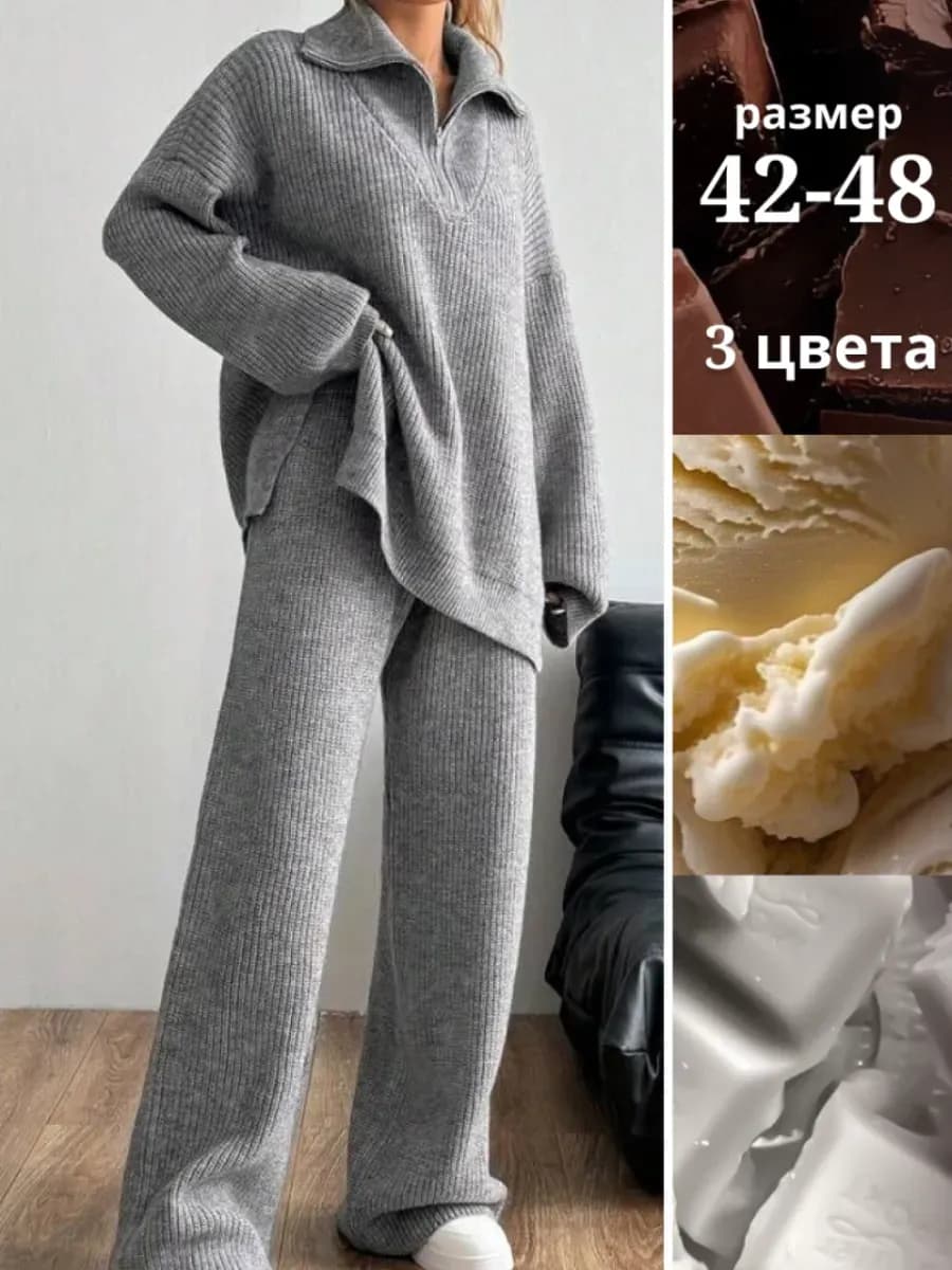 Костюм теплый вязаный с брюками