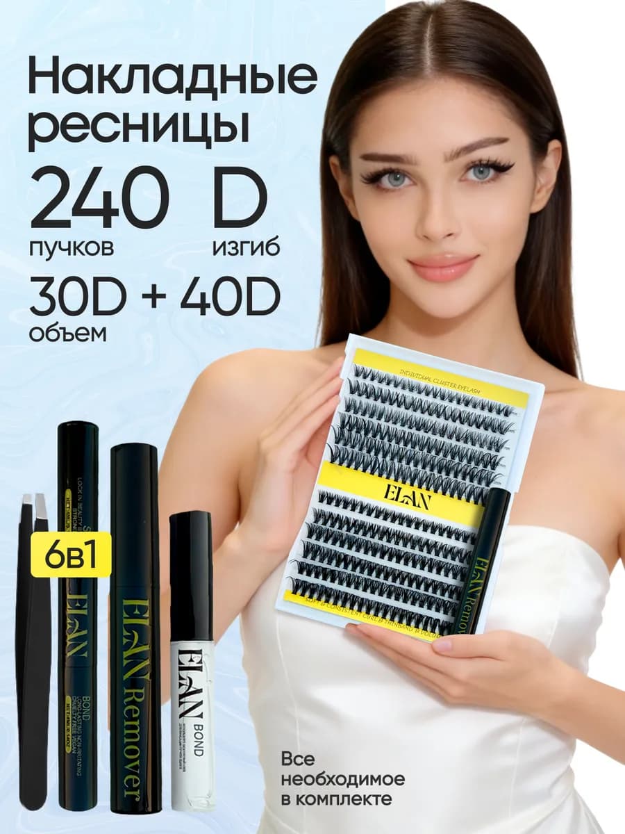 Набор пучковых накладных ресниц с клеем и ремувером изгиб D