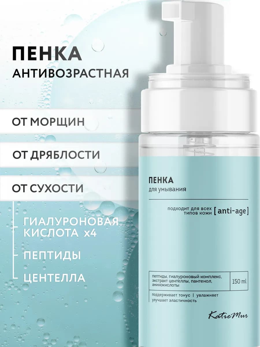 Пенка для умывания лица антивозрастная