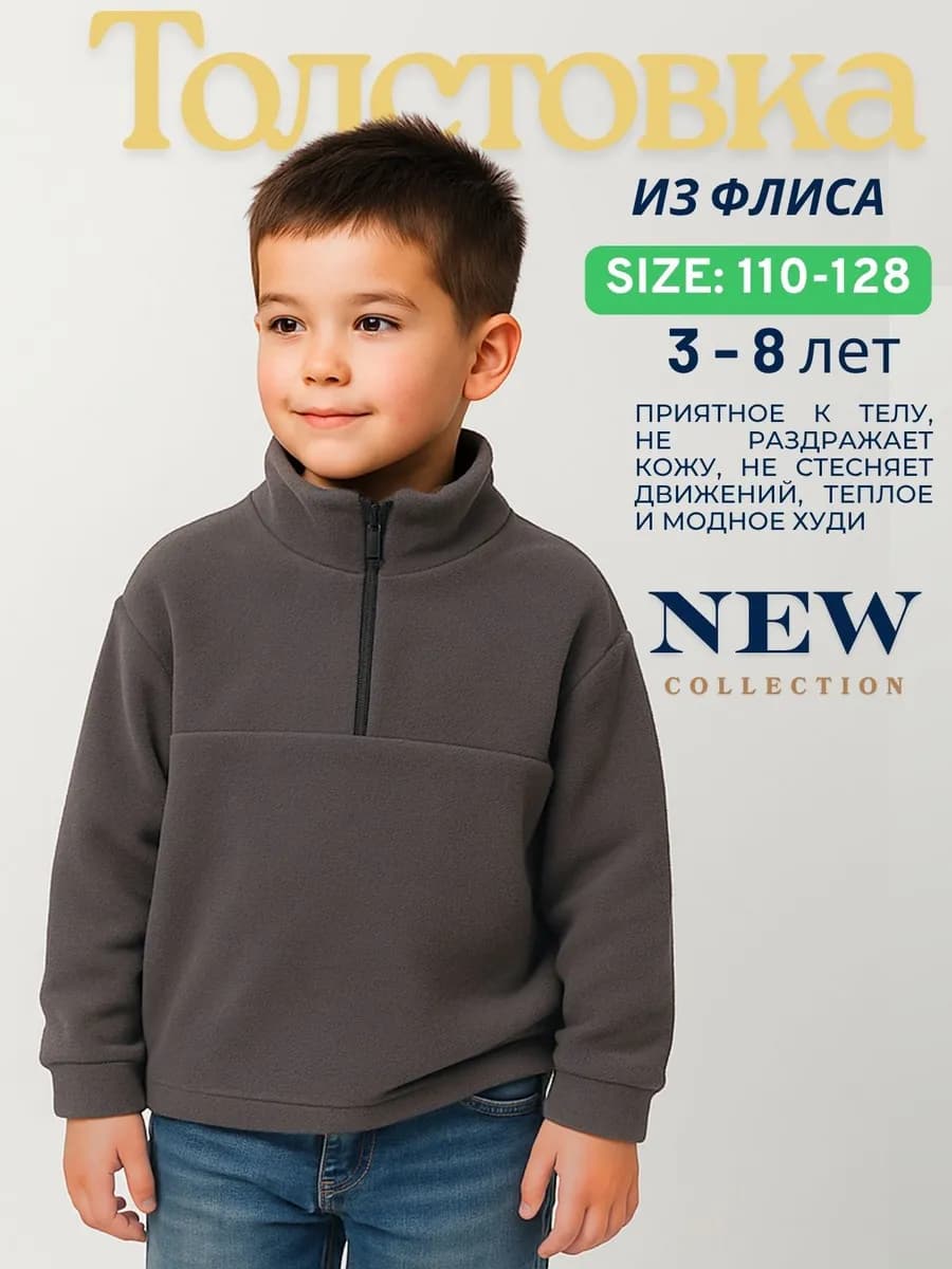 Толстовка детская флисовая на молнии