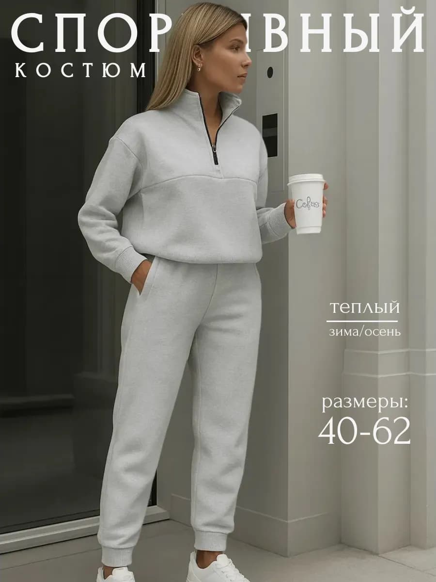 Спортивный костюм зимний с начесом больших размеров - фото 1