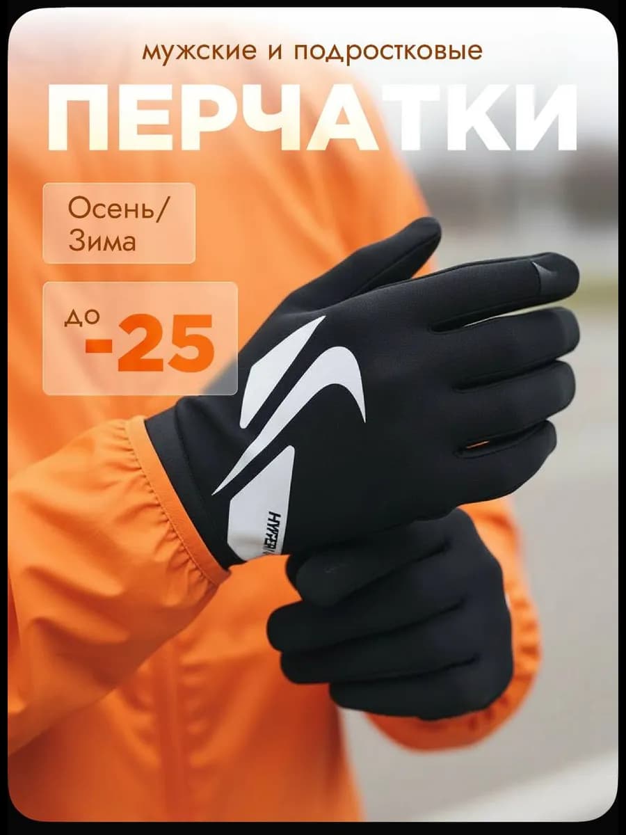 Перчатки зимние Academy Hyperwarm флисовые