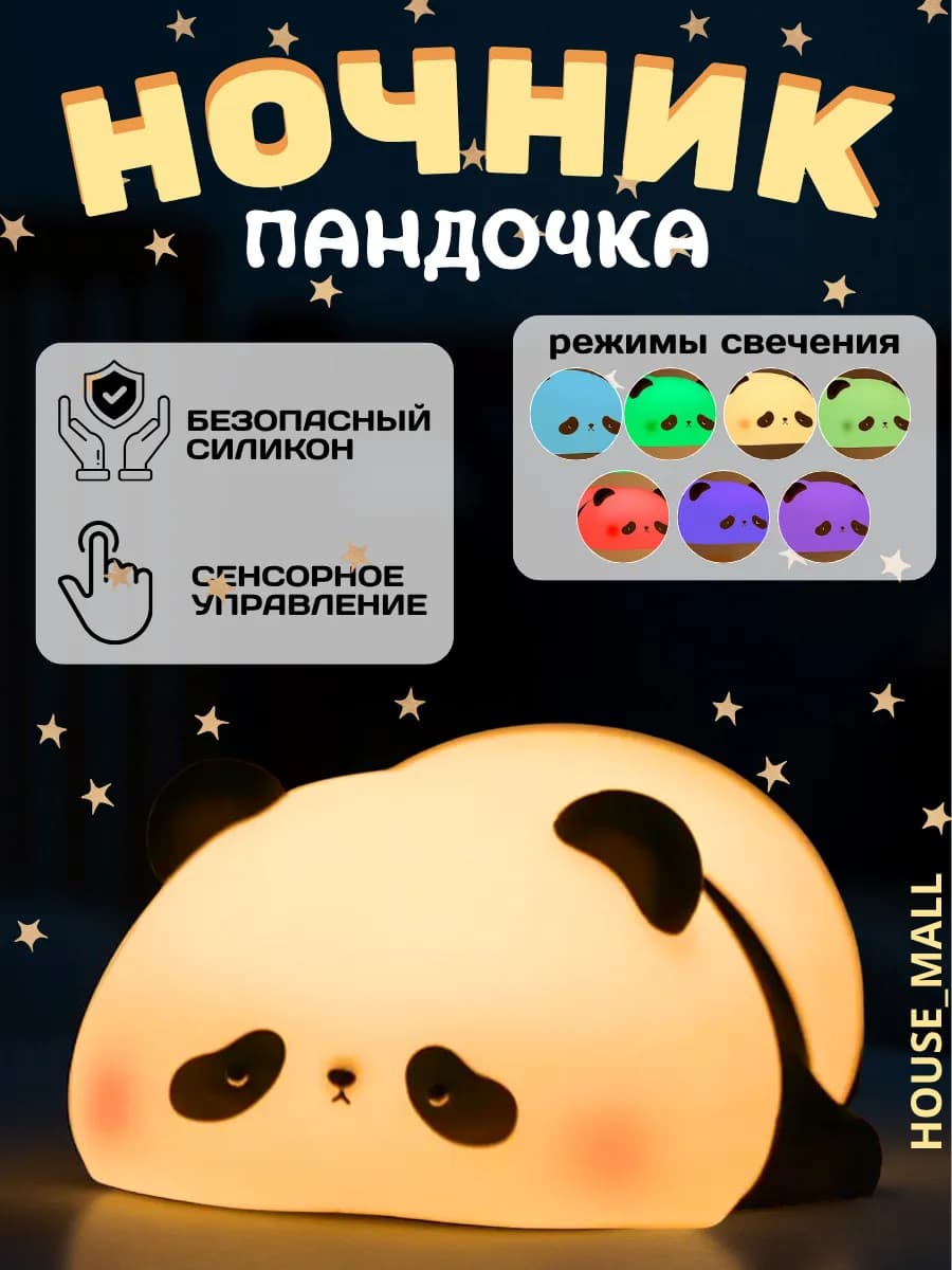 Ночник силиконовый панда