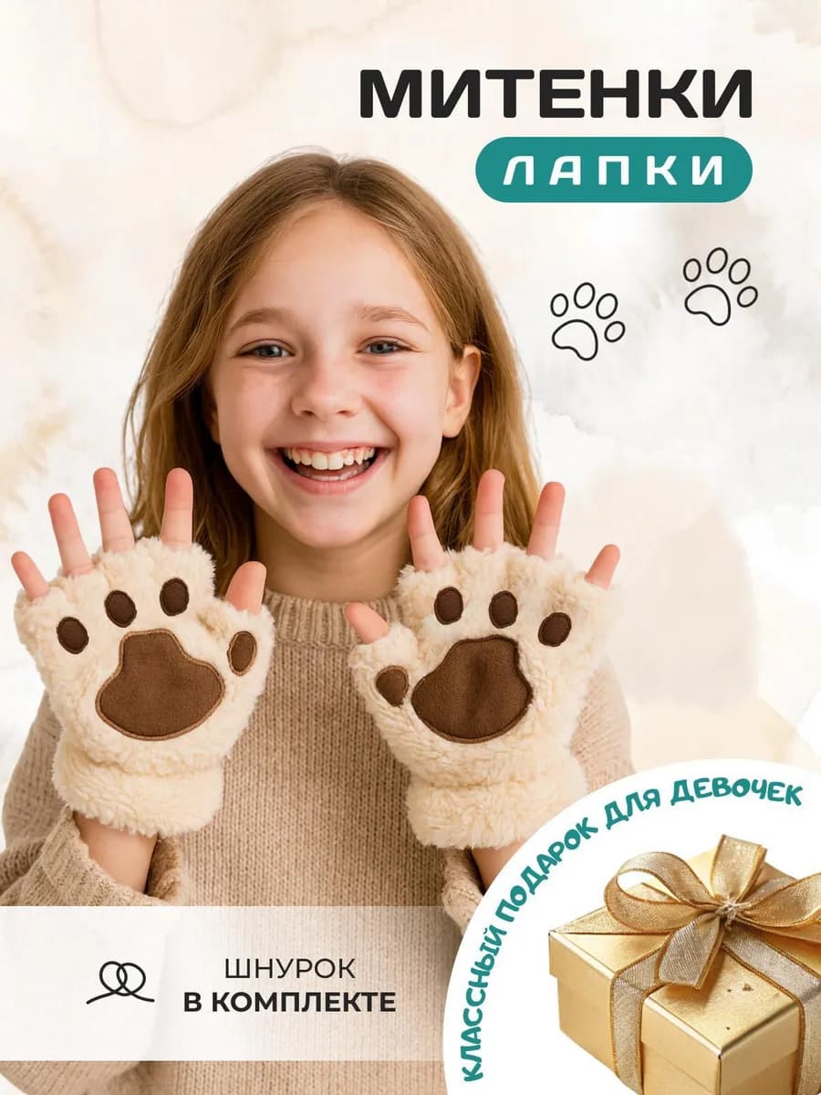 Перчатки без пальцев лапки кошки милые митенки