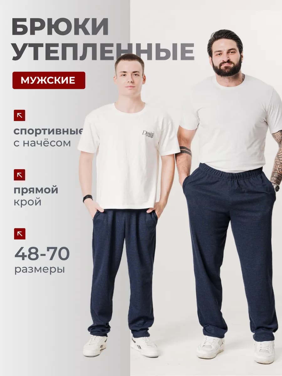 Спортивные брюки утепленные прямые на резинке