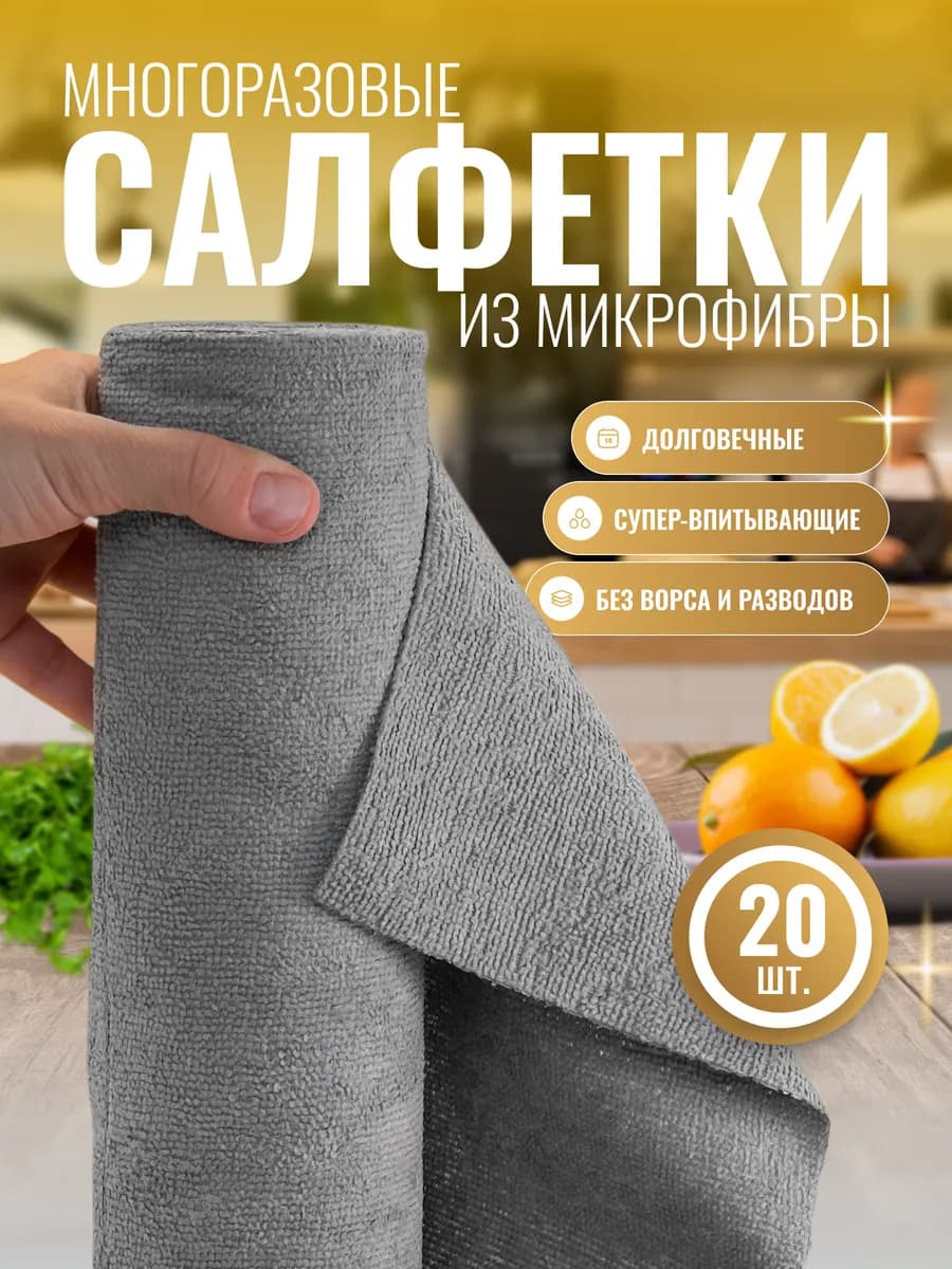 Серые многоразовые салфетки в рулоне для уборки