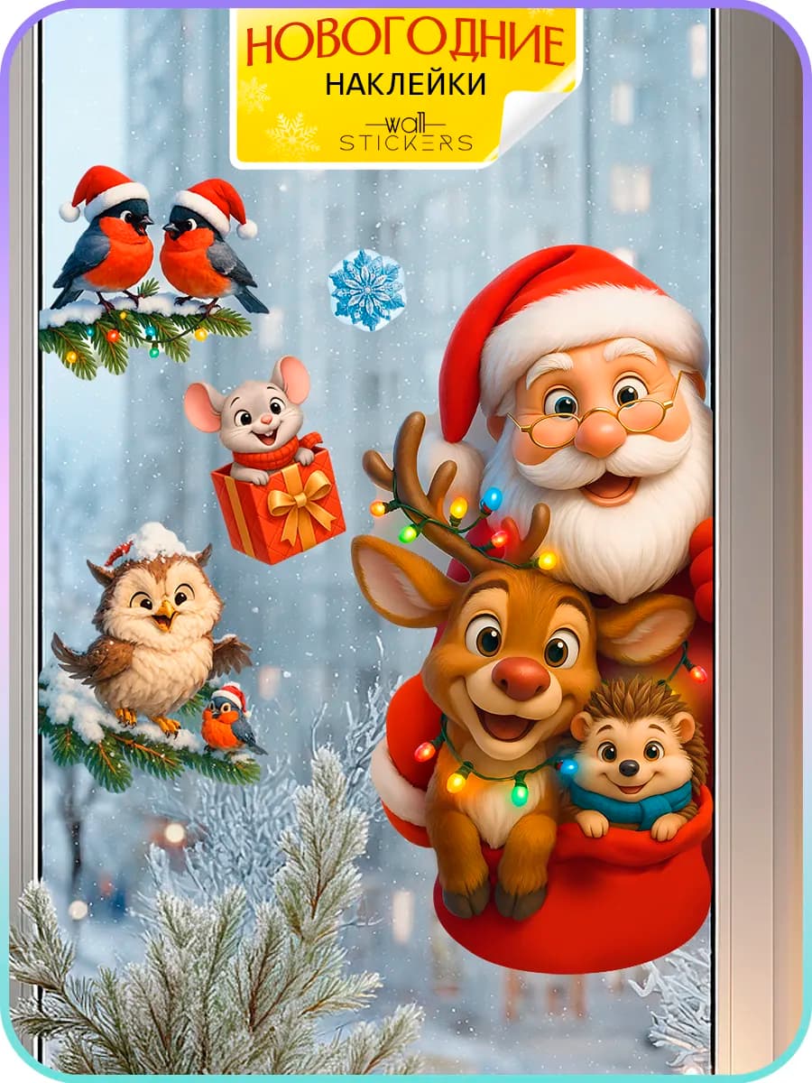 Новогодние наклейки на окна и стену