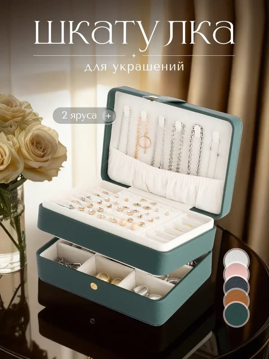Шкатулка для украшений