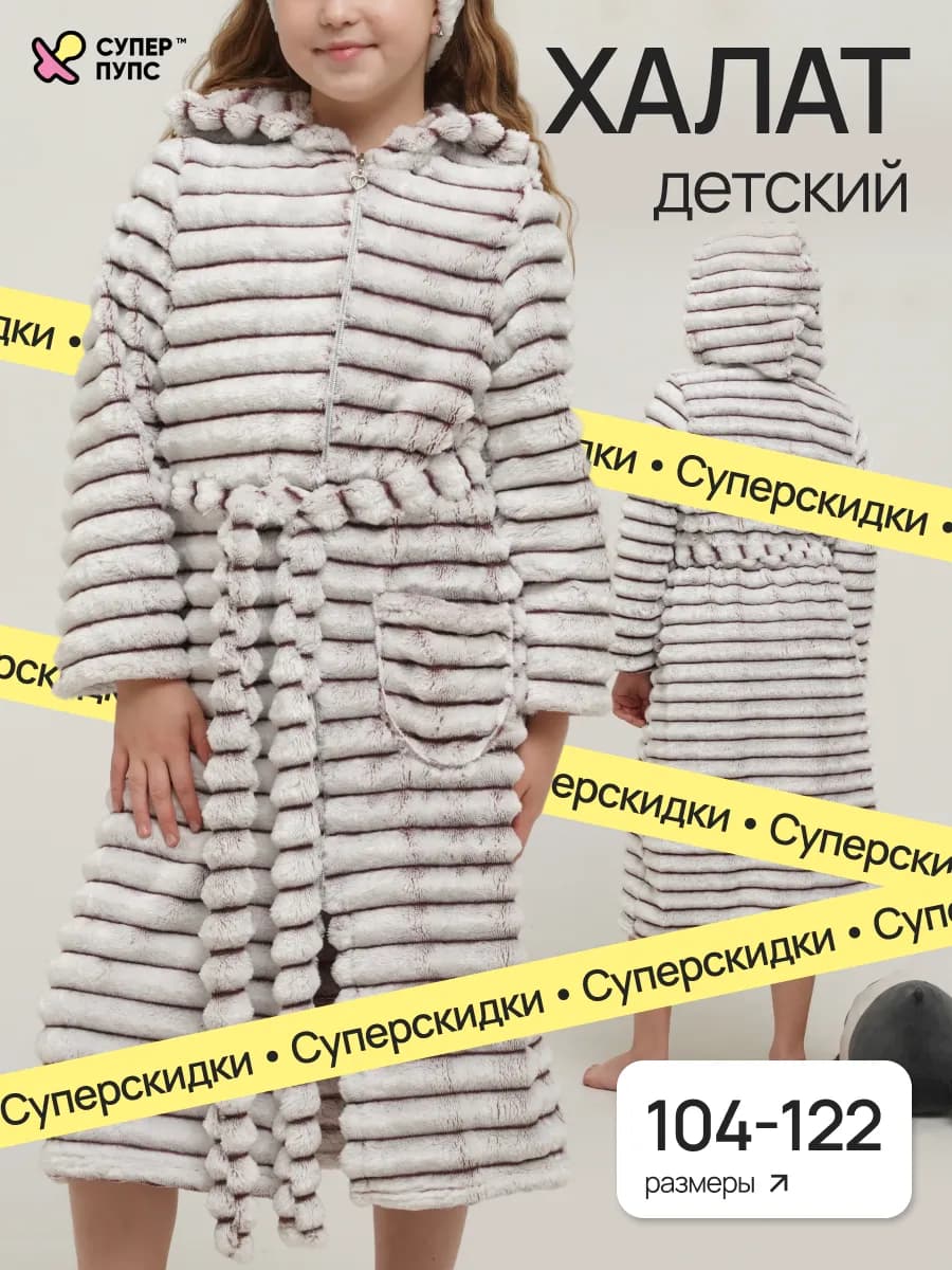 Халат для девочки на молнии