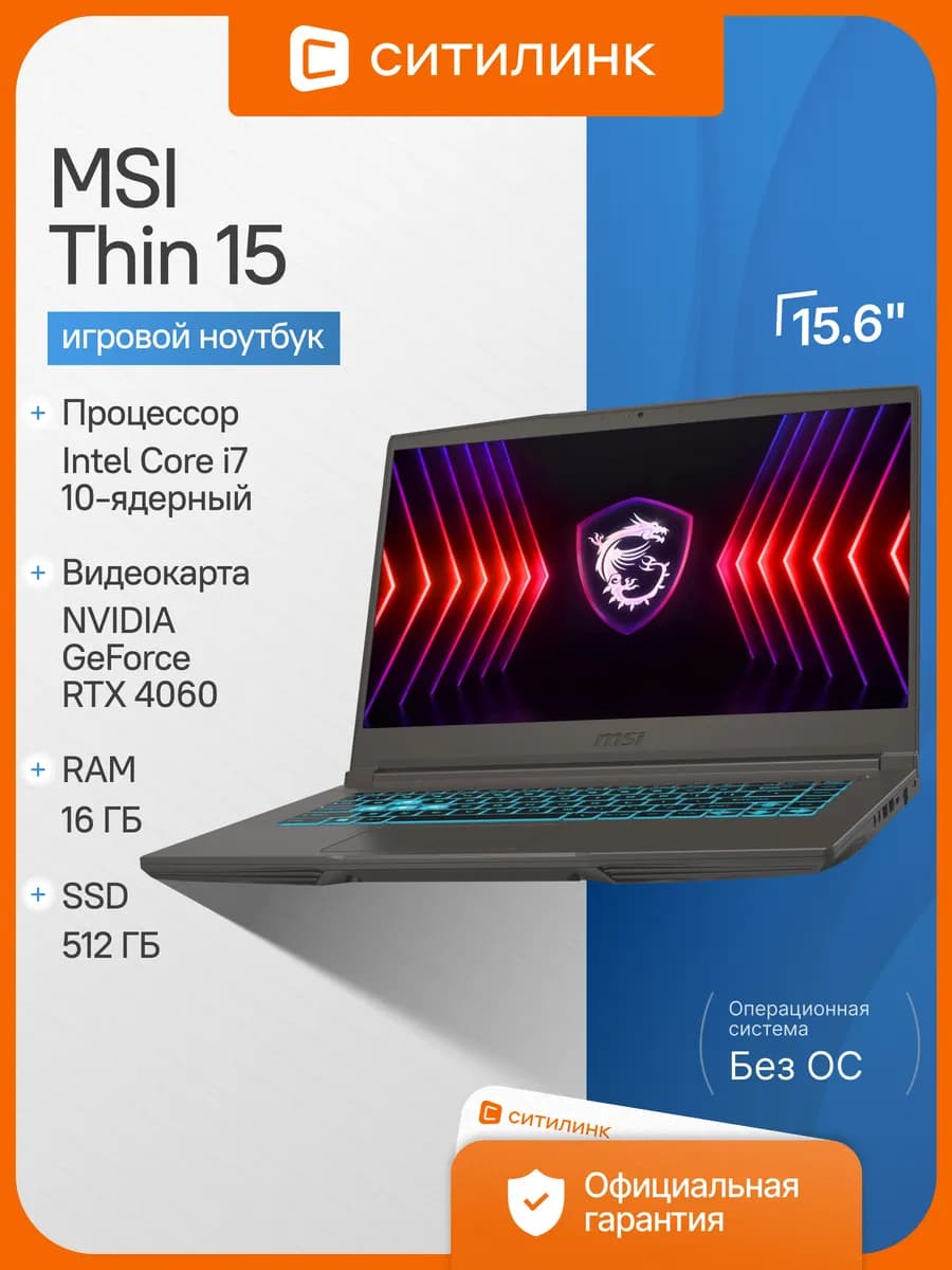 Ноутбук игровой Thin 15,6" IPS i7 16ГБ 512ГБ SSD RTX 4060