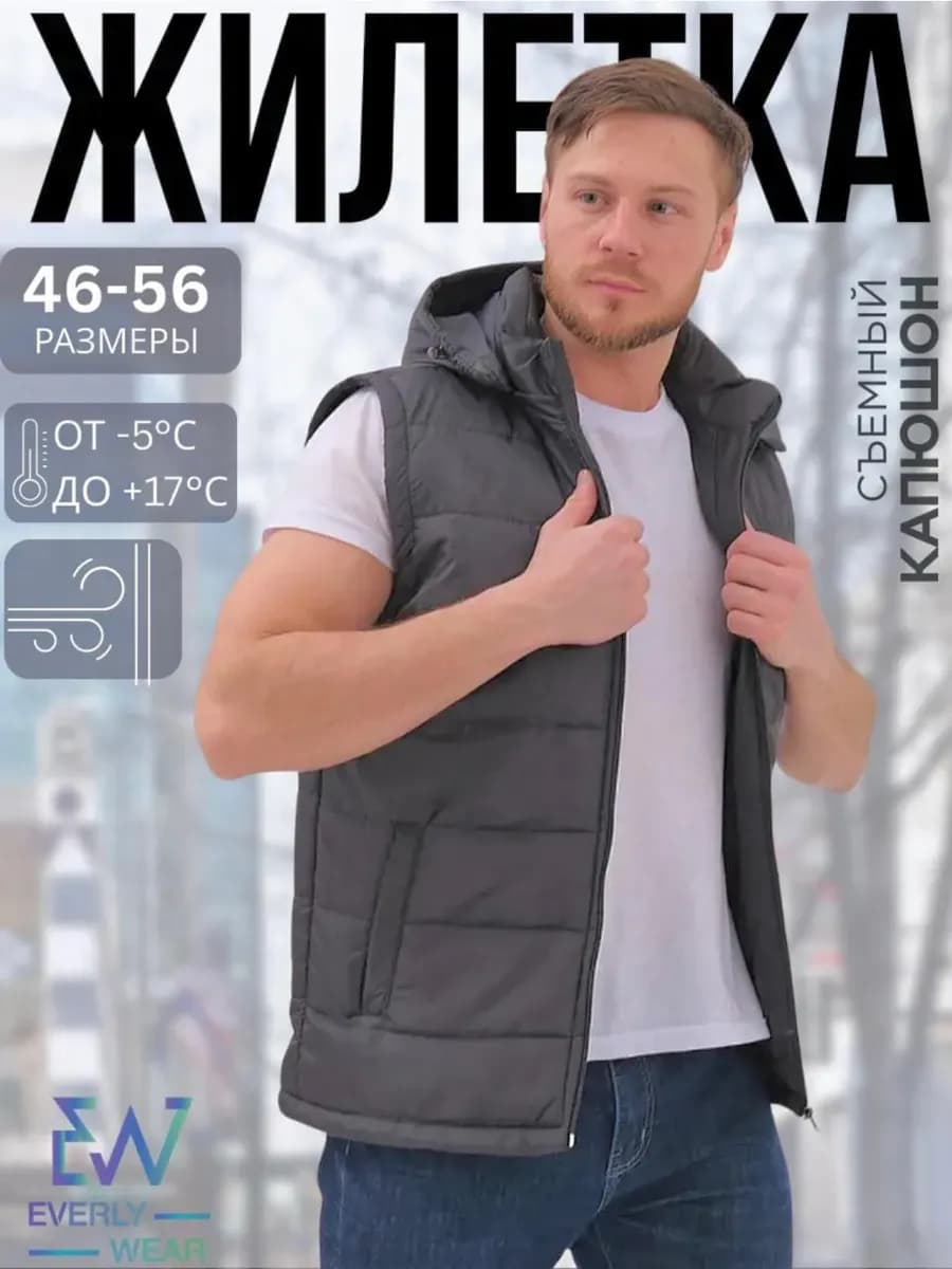 Жилетка демисезонная