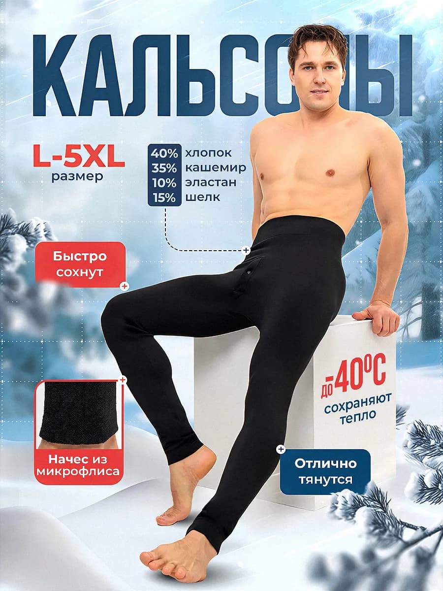 Термобелье зимнее подштанники с начесом