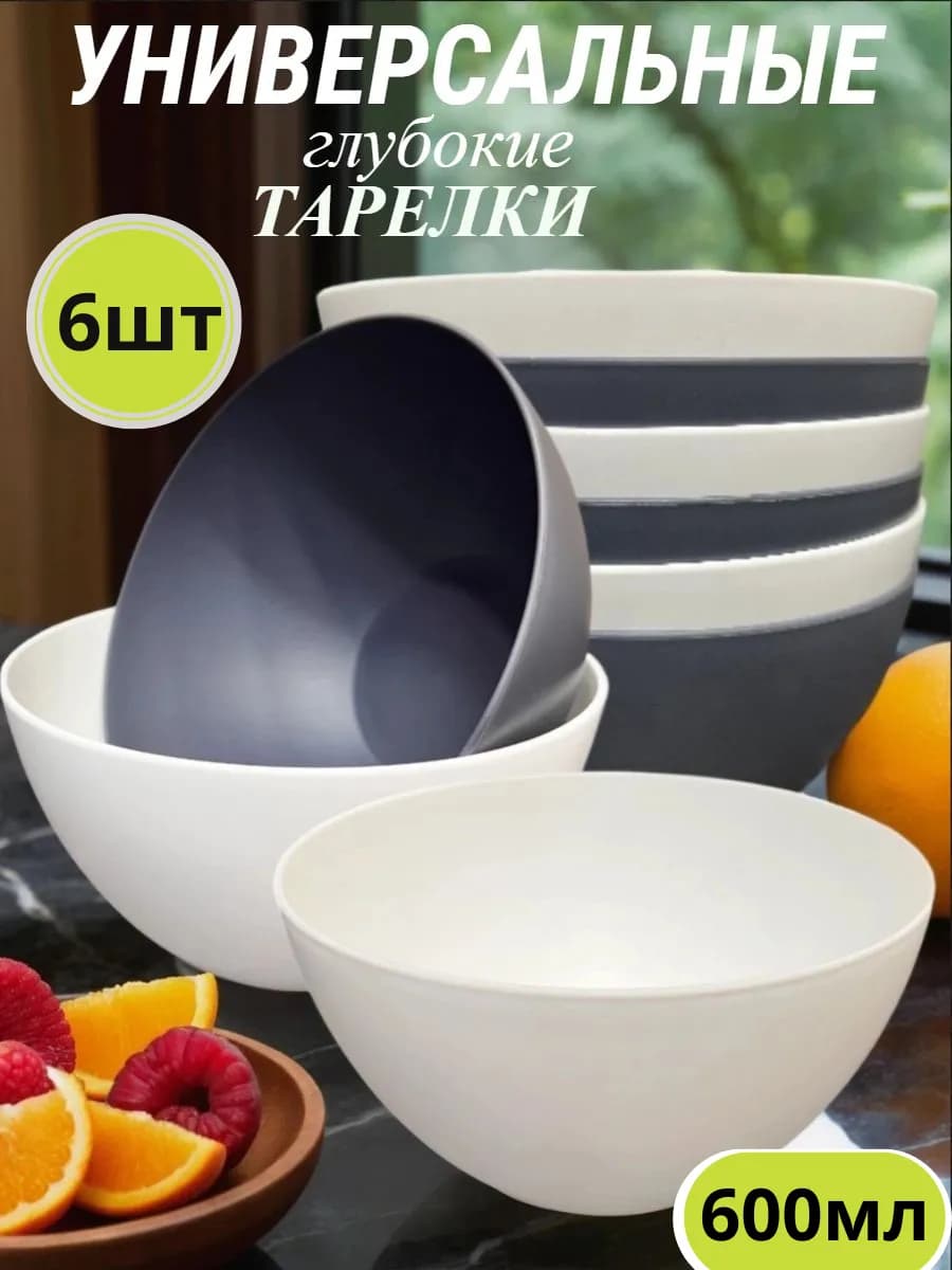 Тарелки пластиковые многоразовые набор 6 шт