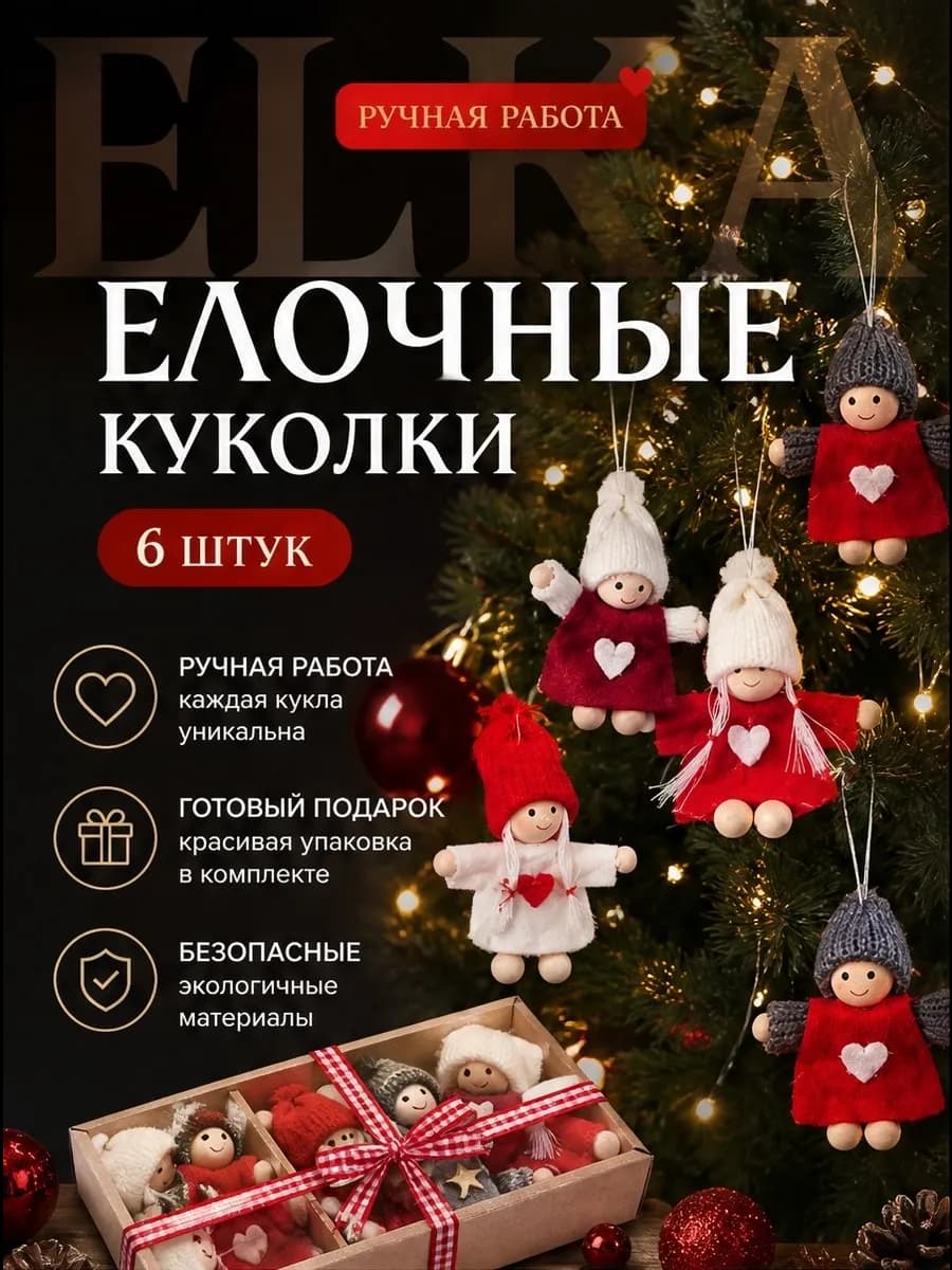 Подарок нг 2026 Набор новогодних елочных игрушек ангелочки