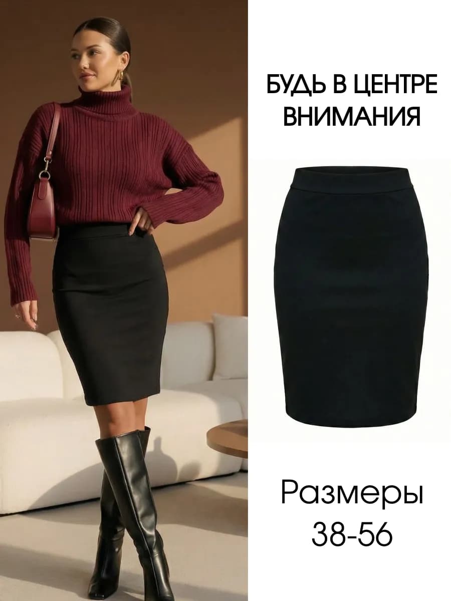Юбка карандаш офисная с разрезом - фото 1