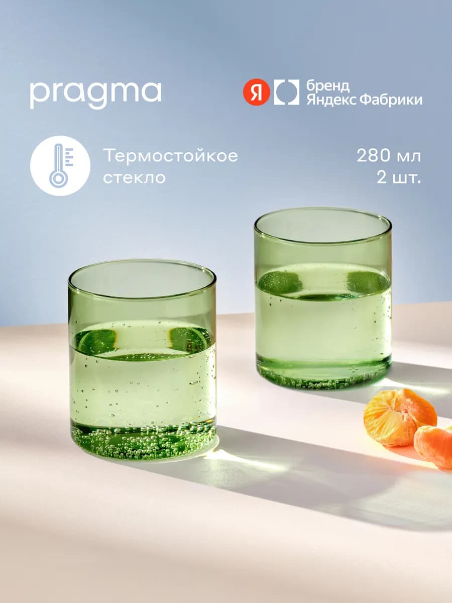 Набор стаканов для напитков 2шт, 280 мл, зеленый