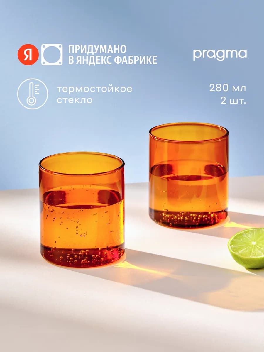 Набор стаканов для напитков Pupum 2шт, 280 мл, амбер