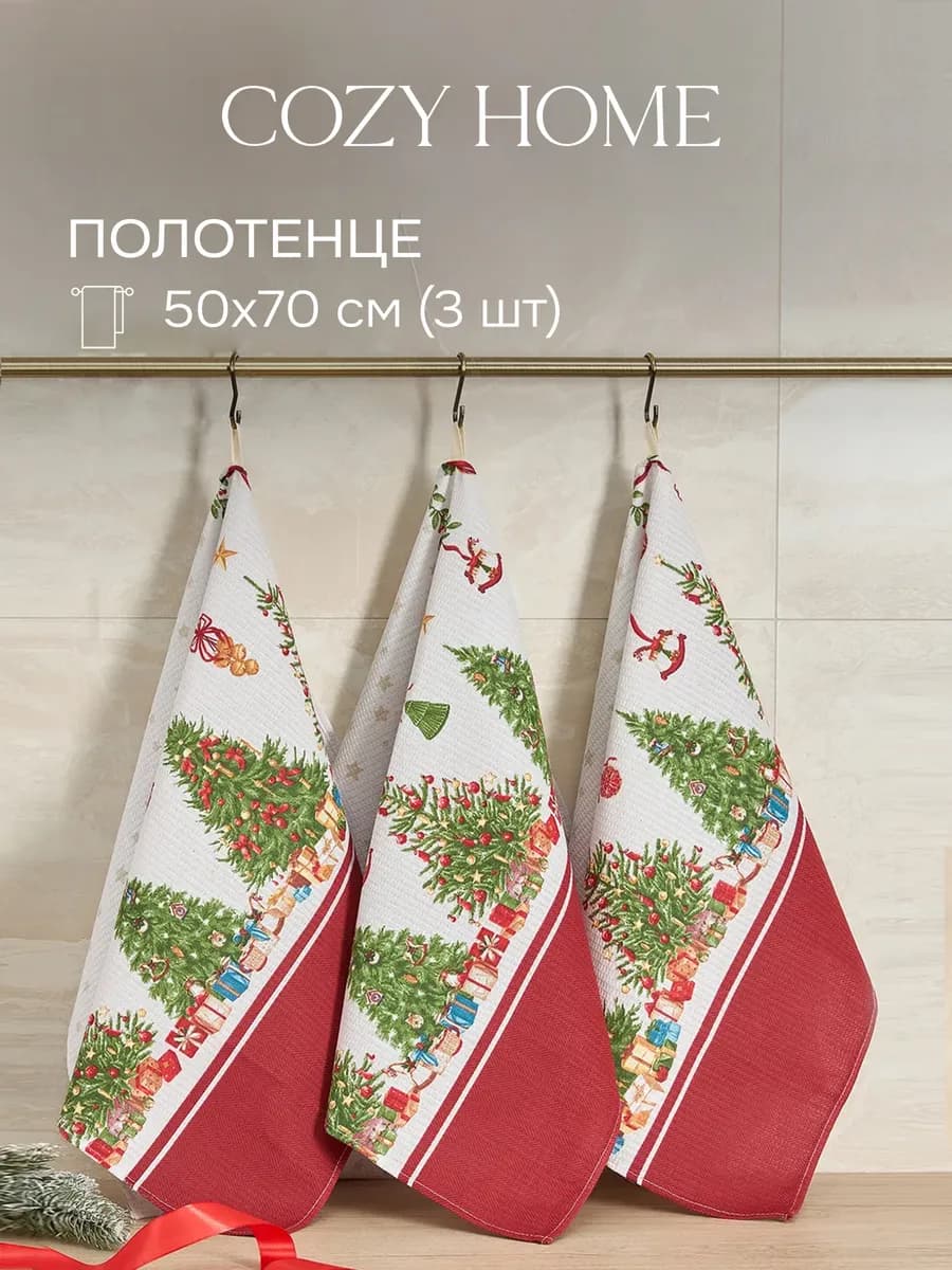 Полотенце кухонное вафельное набор 50х70 3 шт. хлопок