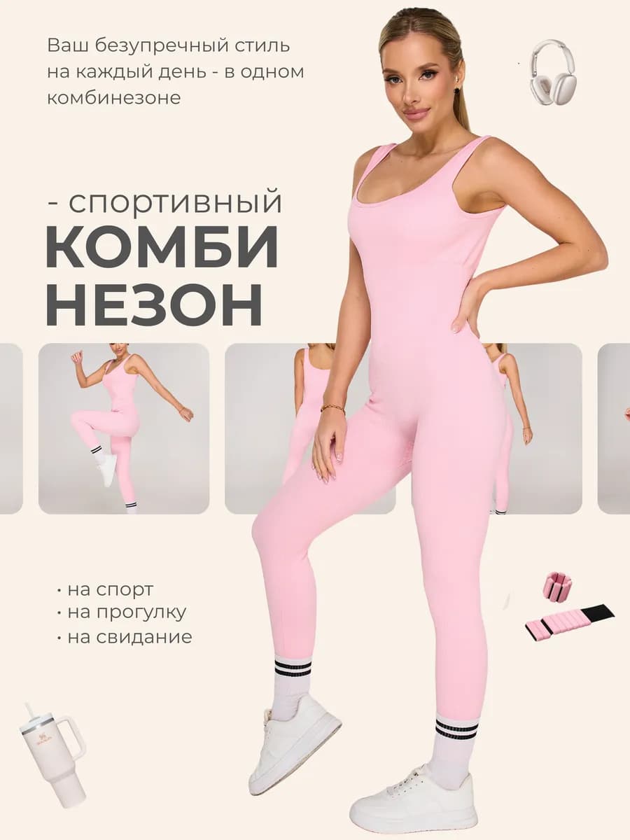 Комбинезон спортивный для фитнеса и йоги