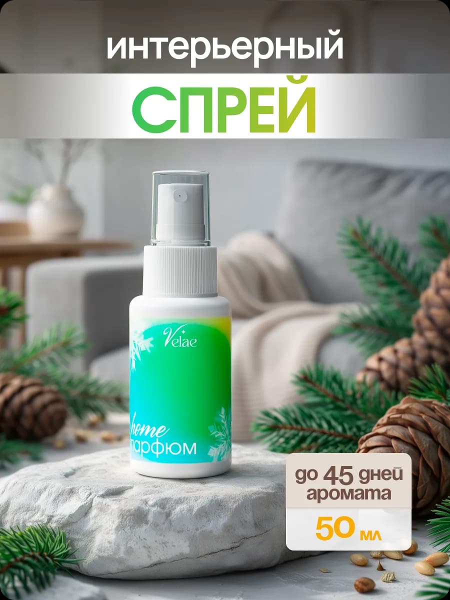 Парфюмерный спрей, освежитель воздуха для дома Ель