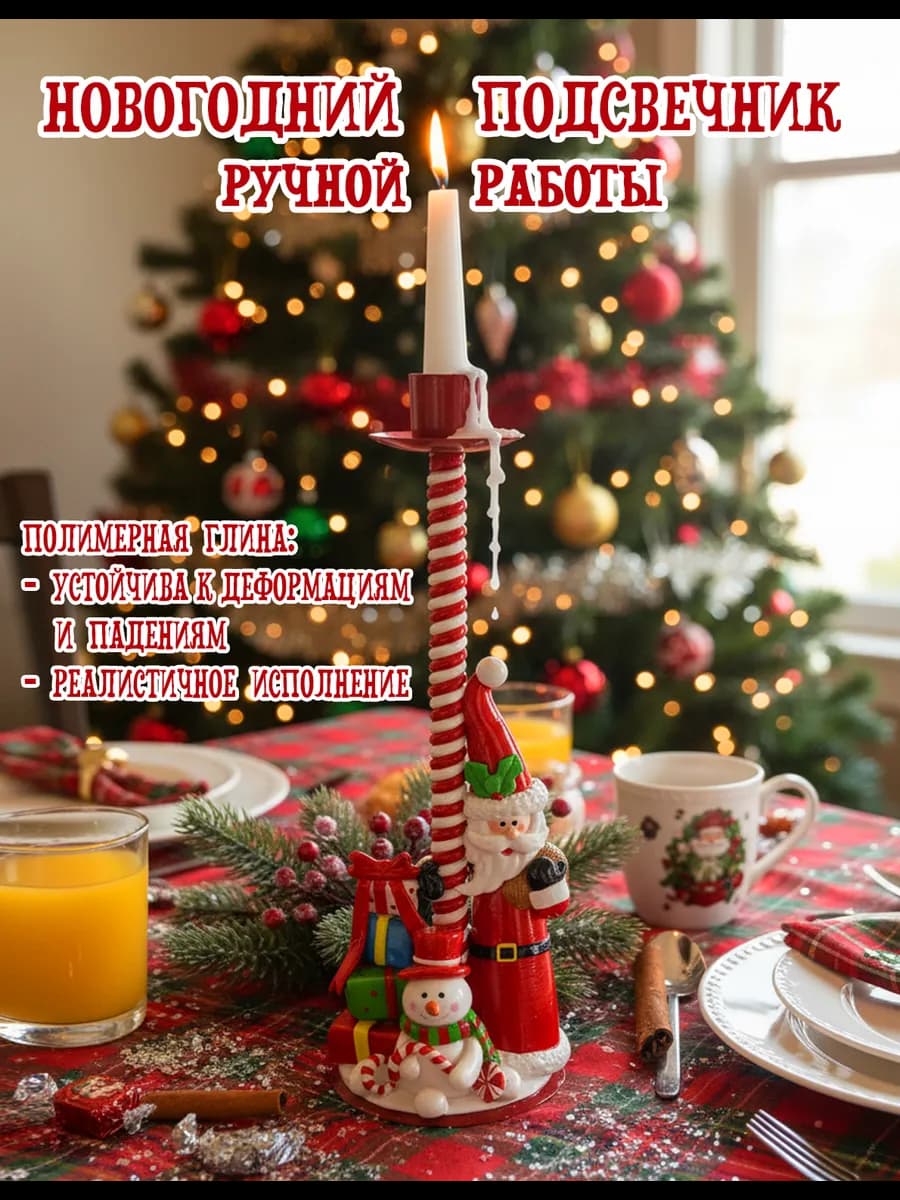 Новогодний подсвечник Большой Санта и Снеговик