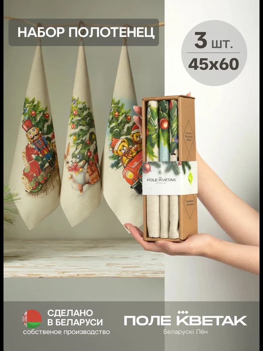 Полотенца новогодние льняные в наборе из 3х шт на подарок