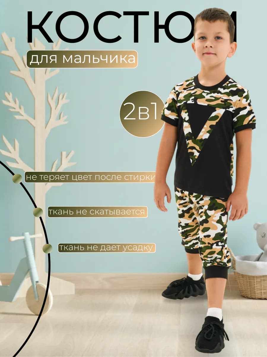 Детский костюм с брюками камуфляж