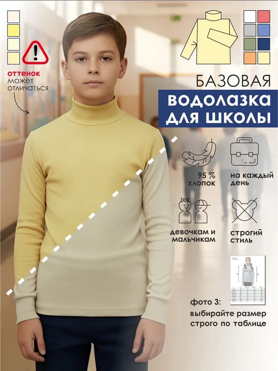Водолазка школьная