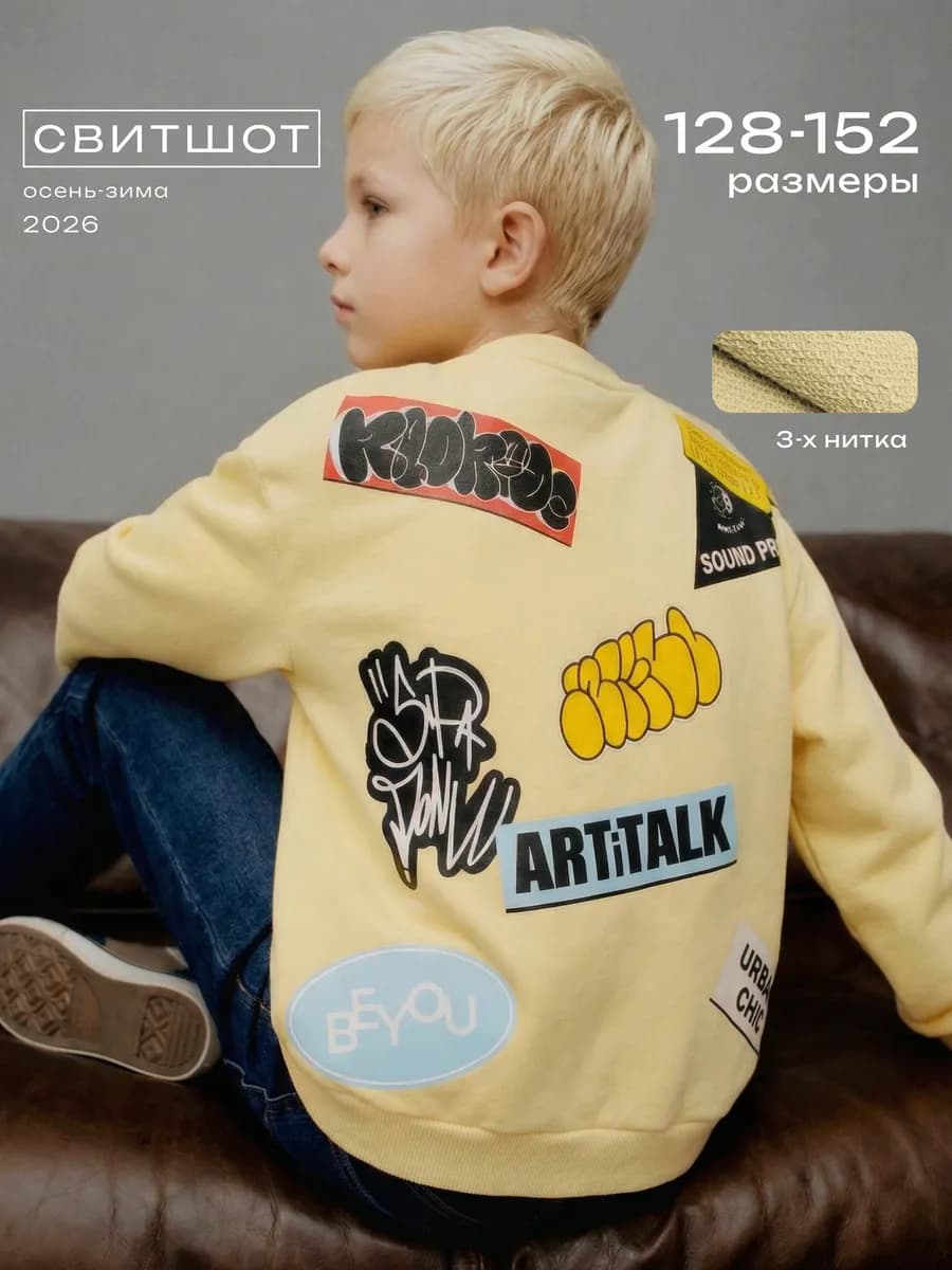 Свитшот для мальчика кофта с принтом