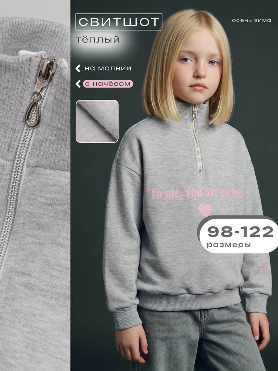 Свитшот для девочки с начесом кофта на молнии