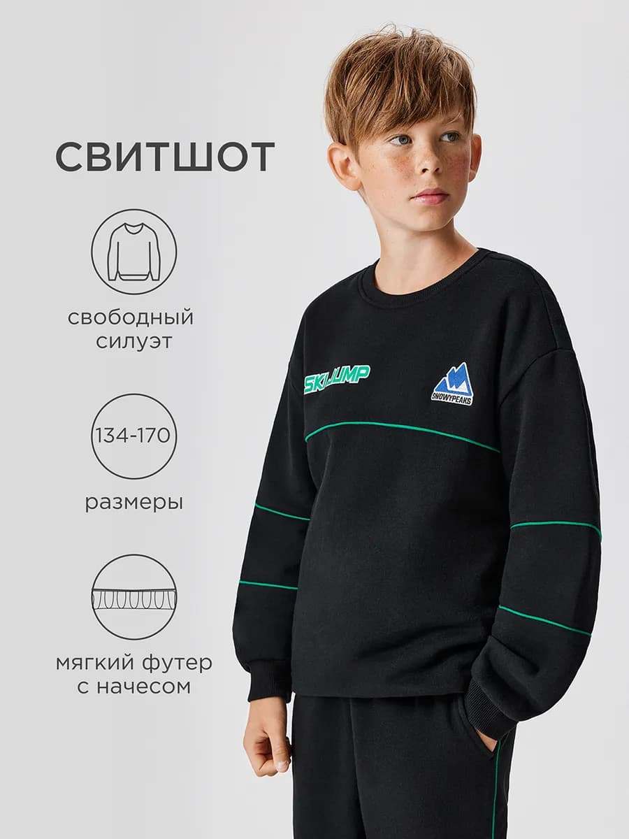 Свитшот с мягким начесом