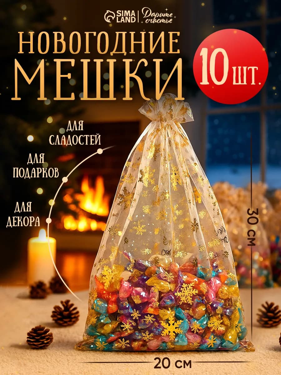 Новогодние подарочные мешки под елку