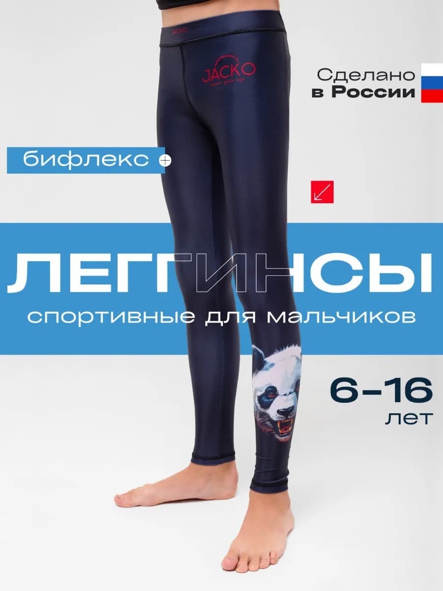 Тайтсы для спортивные