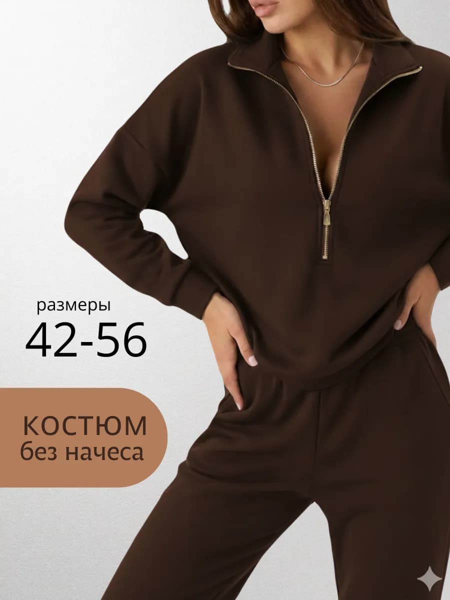 Спортивный костюм женский коричневый