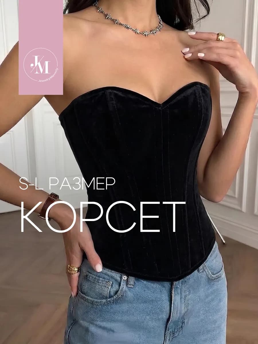 Корсет утягивающий вечерний бархатный